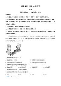 2025湖南省部分学校高一上学期12月大联考地理试题含解析