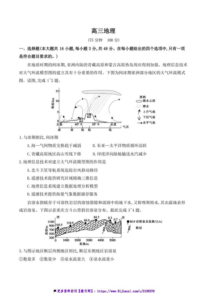 2024~2025学年安徽省阜阳市临泉田家炳实验中学高三(上)12月月考地理试卷(含答案)第1页
