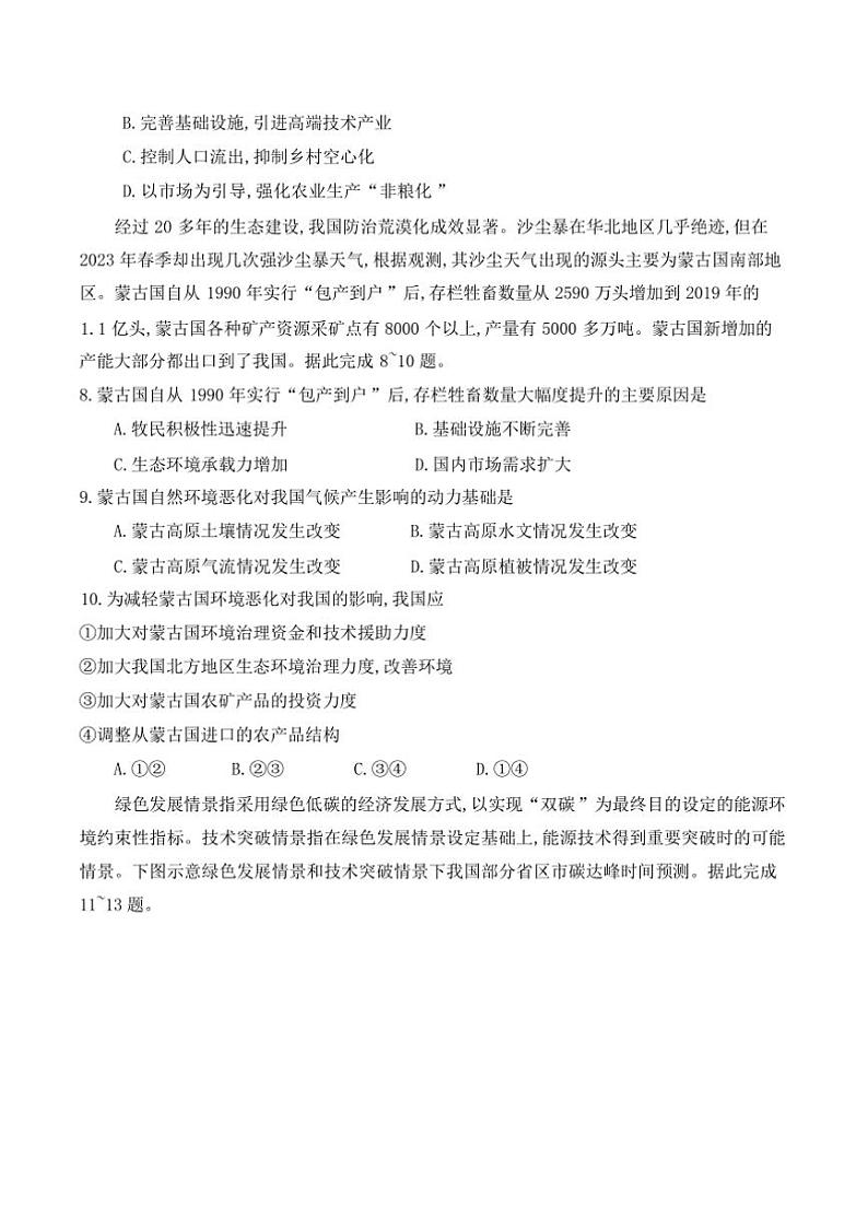 2024~2025学年安徽省阜阳市临泉田家炳实验中学高三(上)12月月考地理试卷(含答案)第3页
