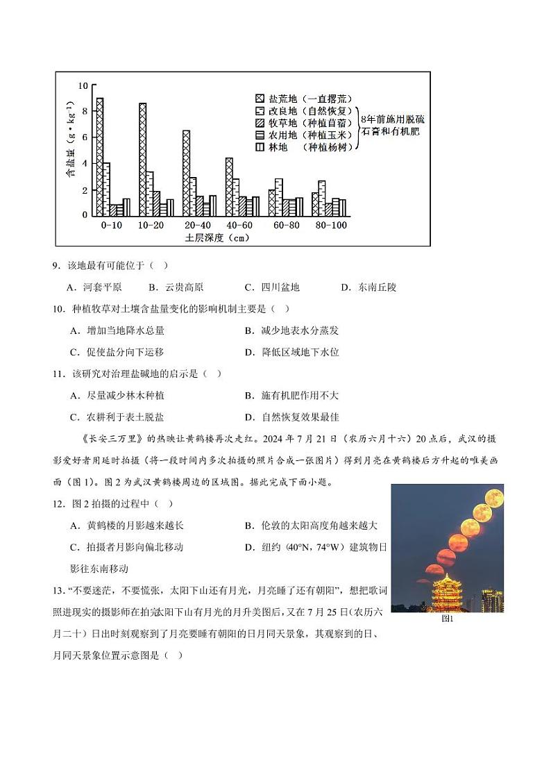 福建省福建师范大学附属中学2024-2025学年高三上学期高考二次模拟考试-地理+答案第3页