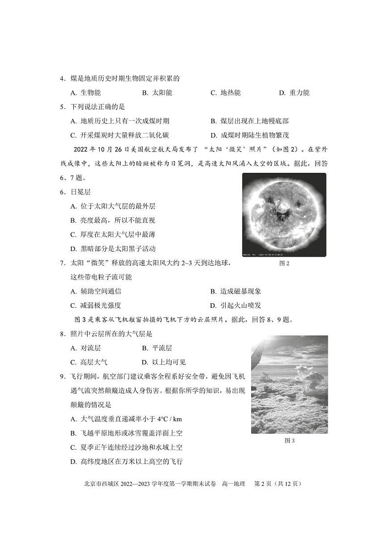 北京市西城区 2022—2023学年度高一第一学期期末地理试卷(无答案)第2页