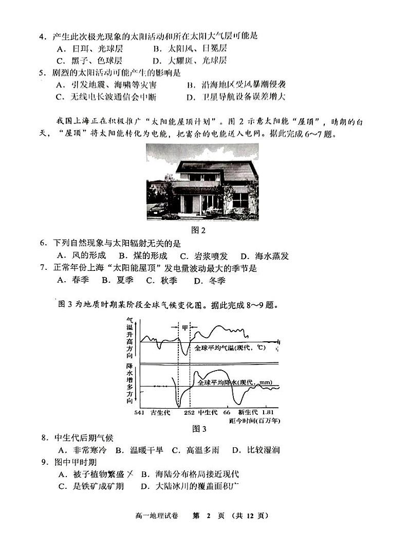 2024北京石景山高一(上)期末地理试卷(有答案)第2页