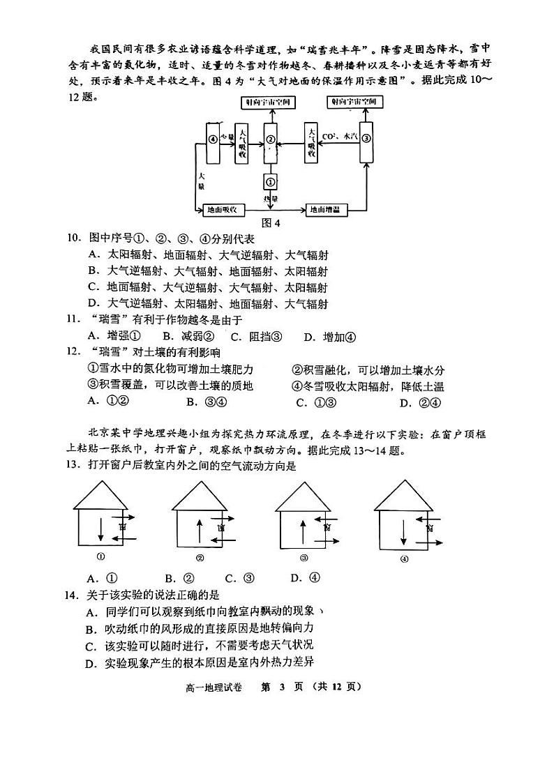 2024北京石景山高一(上)期末地理试卷(有答案)第3页