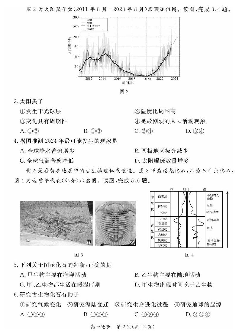 2024北京东城高一(上)期末地理试卷(有答案)第2页