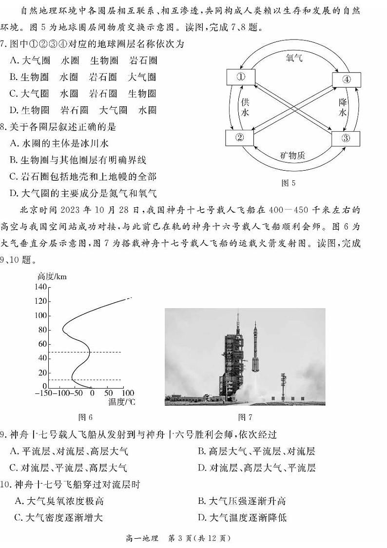 2024北京东城高一(上)期末地理试卷(有答案)第3页