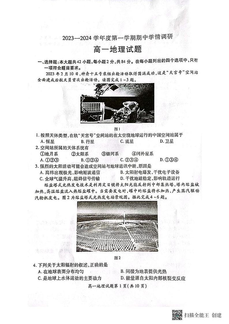 江苏省徐州市铜山区2023_2024学年高一地理上学期期中试题pdf无答案第1页