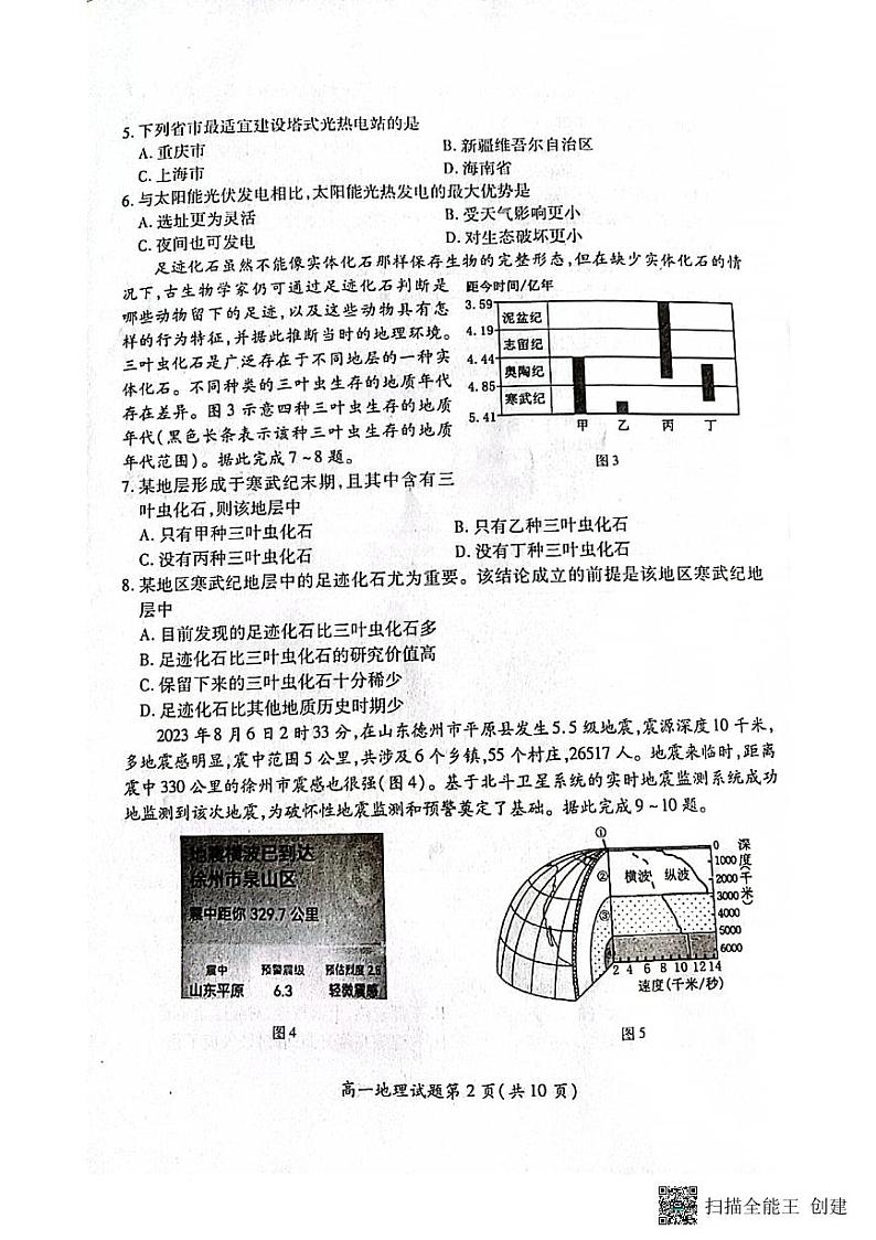 江苏省徐州市铜山区2023_2024学年高一地理上学期期中试题pdf无答案第2页