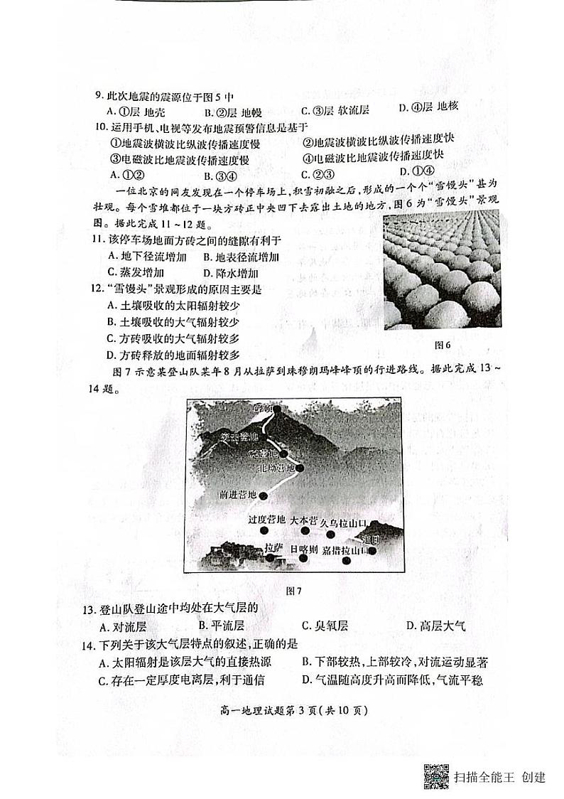 江苏省徐州市铜山区2023_2024学年高一地理上学期期中试题pdf无答案第3页