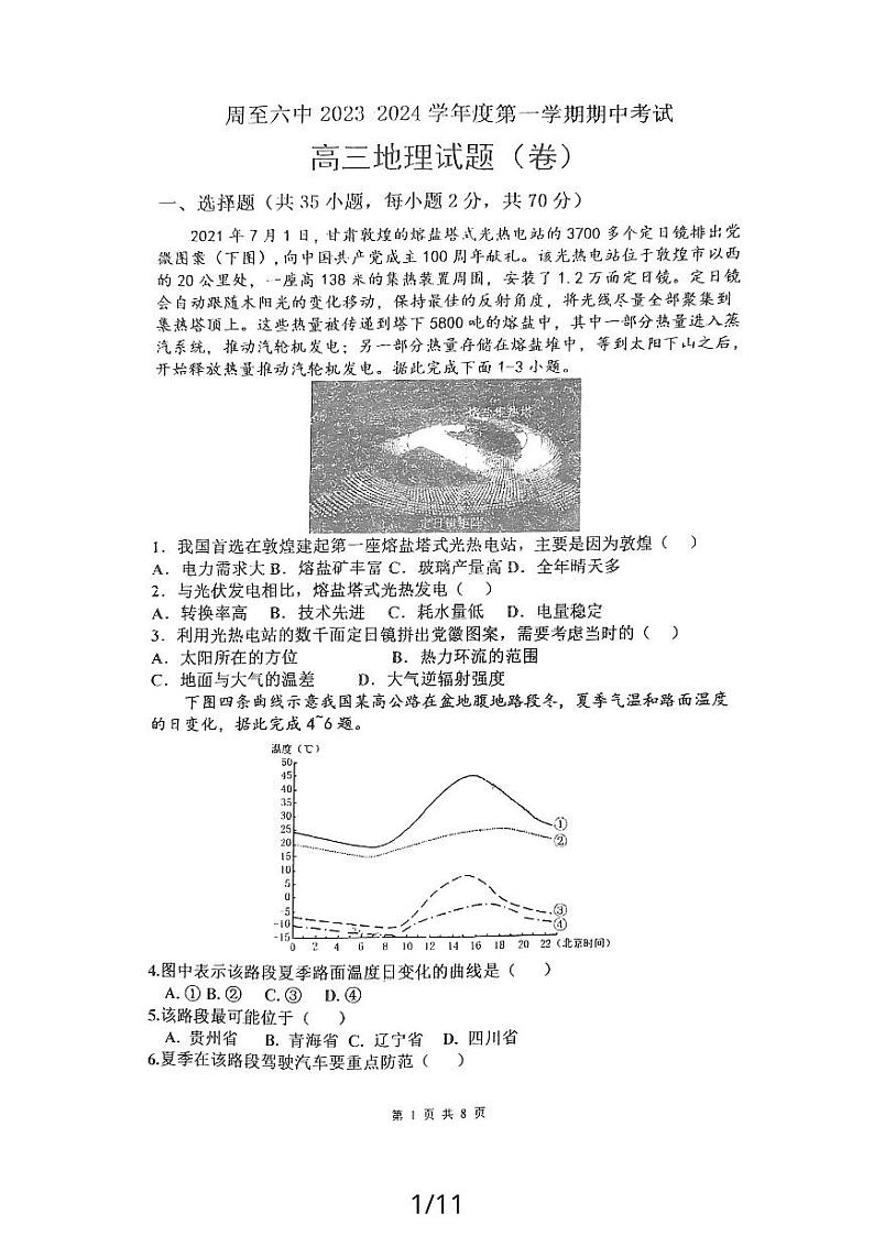 陕西省西安市周至县2023_2024学年高三地理上学期11月期中试题pdf第1页