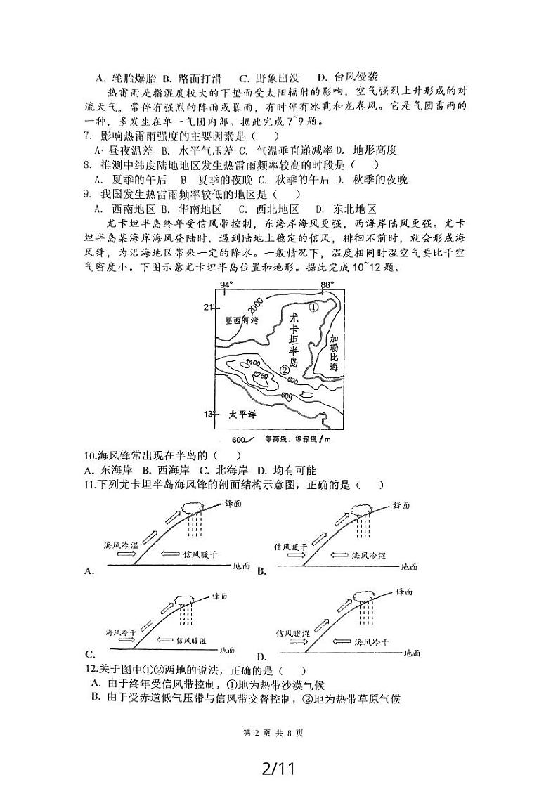 陕西省西安市周至县2023_2024学年高三地理上学期11月期中试题pdf第2页