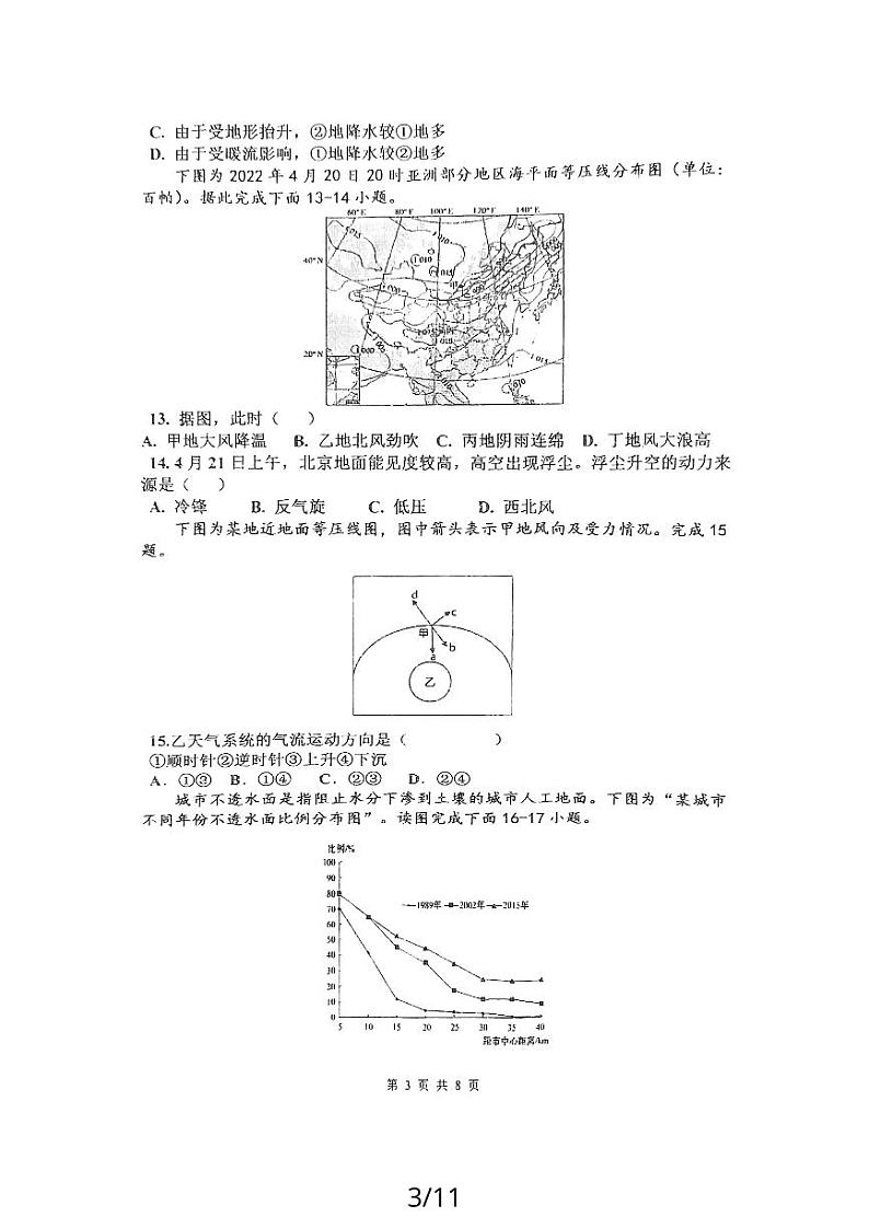 陕西省西安市周至县2023_2024学年高三地理上学期11月期中试题pdf第3页