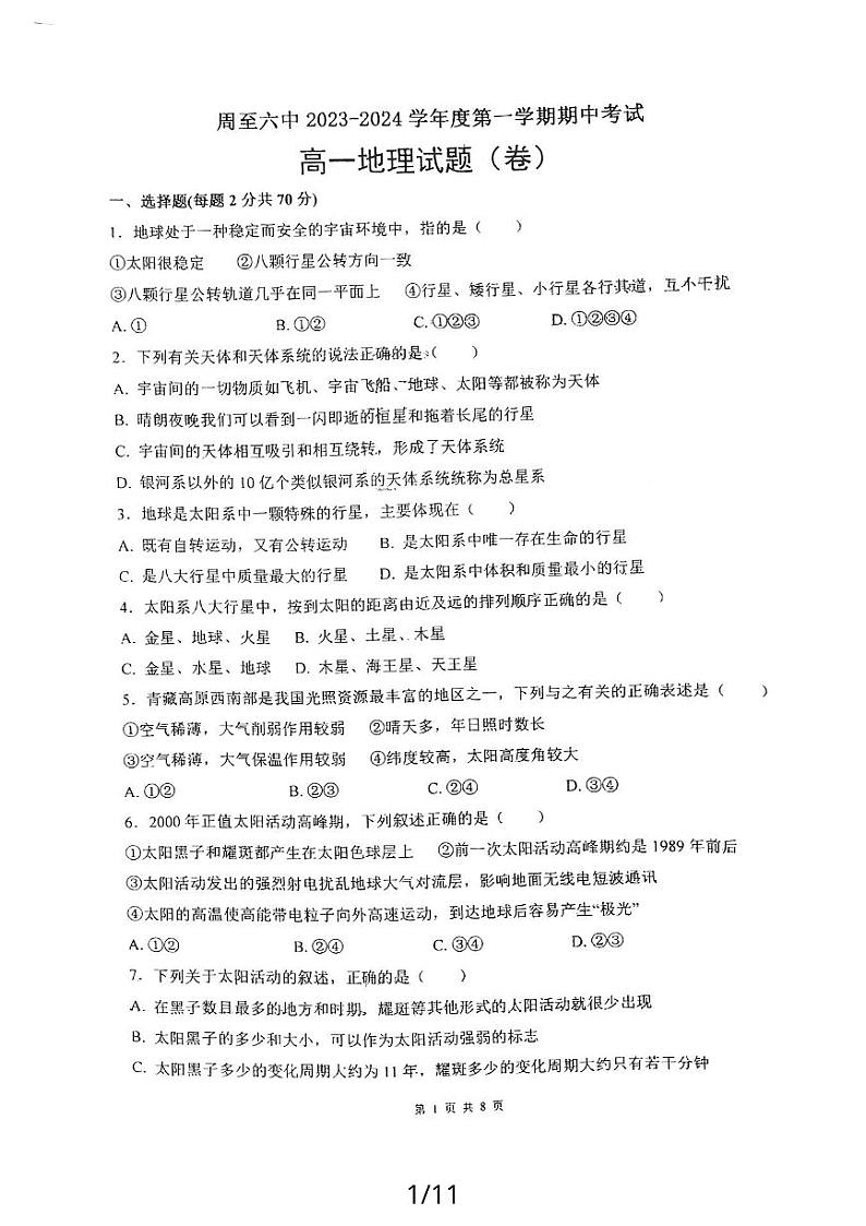 陕西省西安市周至县2023_2024学年高一地理上学期11月期中试题pdf第1页