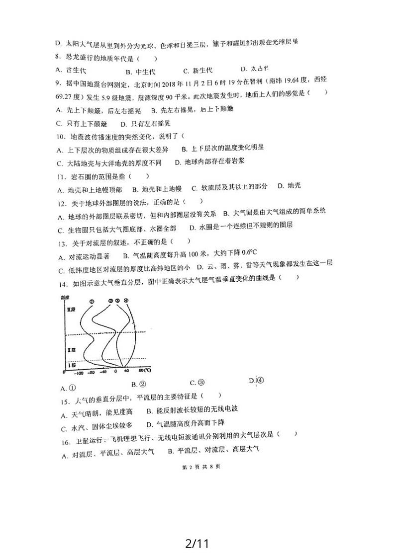 陕西省西安市周至县2023_2024学年高一地理上学期11月期中试题pdf第2页