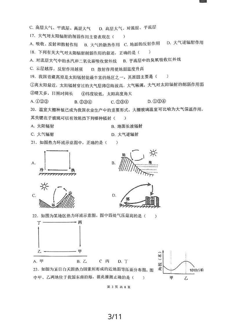 陕西省西安市周至县2023_2024学年高一地理上学期11月期中试题pdf第3页