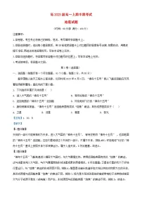 四川省遂宁市2023_2024学年高一地理上学期期中试题含解析
