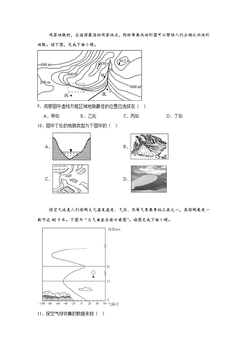 2025年江苏省普通高中学业水平合格性考试模拟地理试卷(一)第3页
