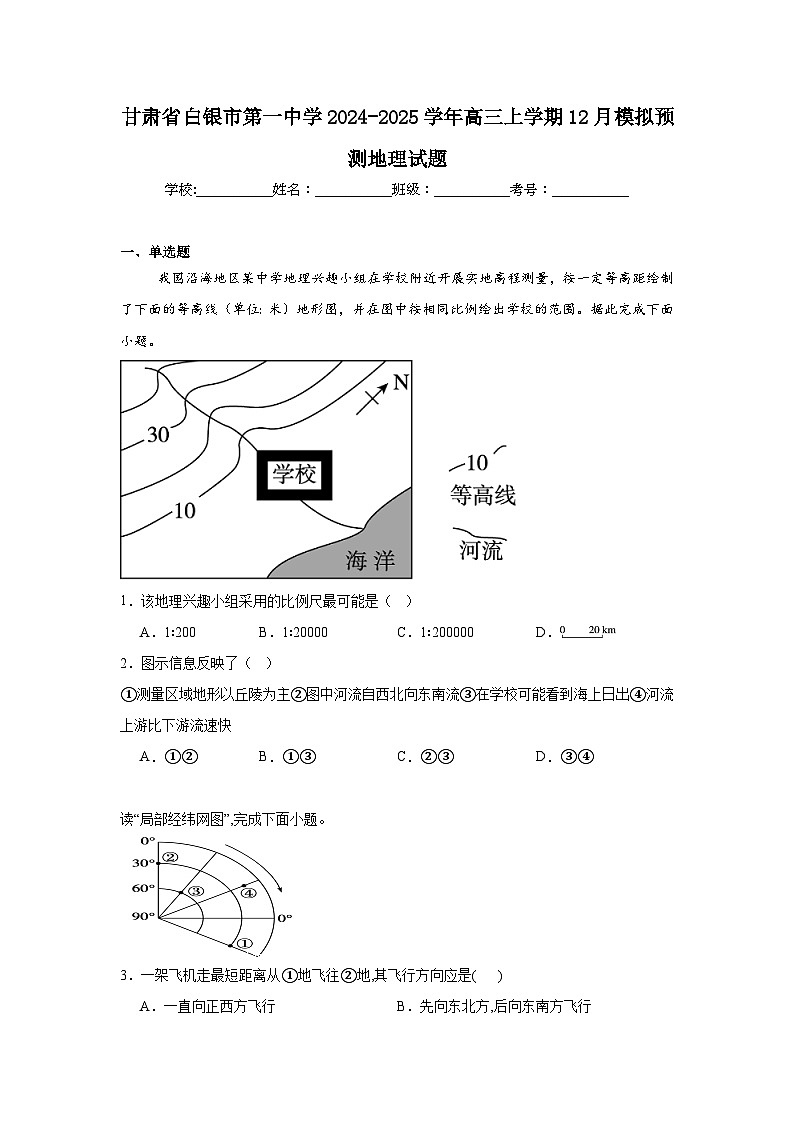 甘肃省白银市第一中学2024-2025学年高三上学期12月模拟预测地理试题第1页