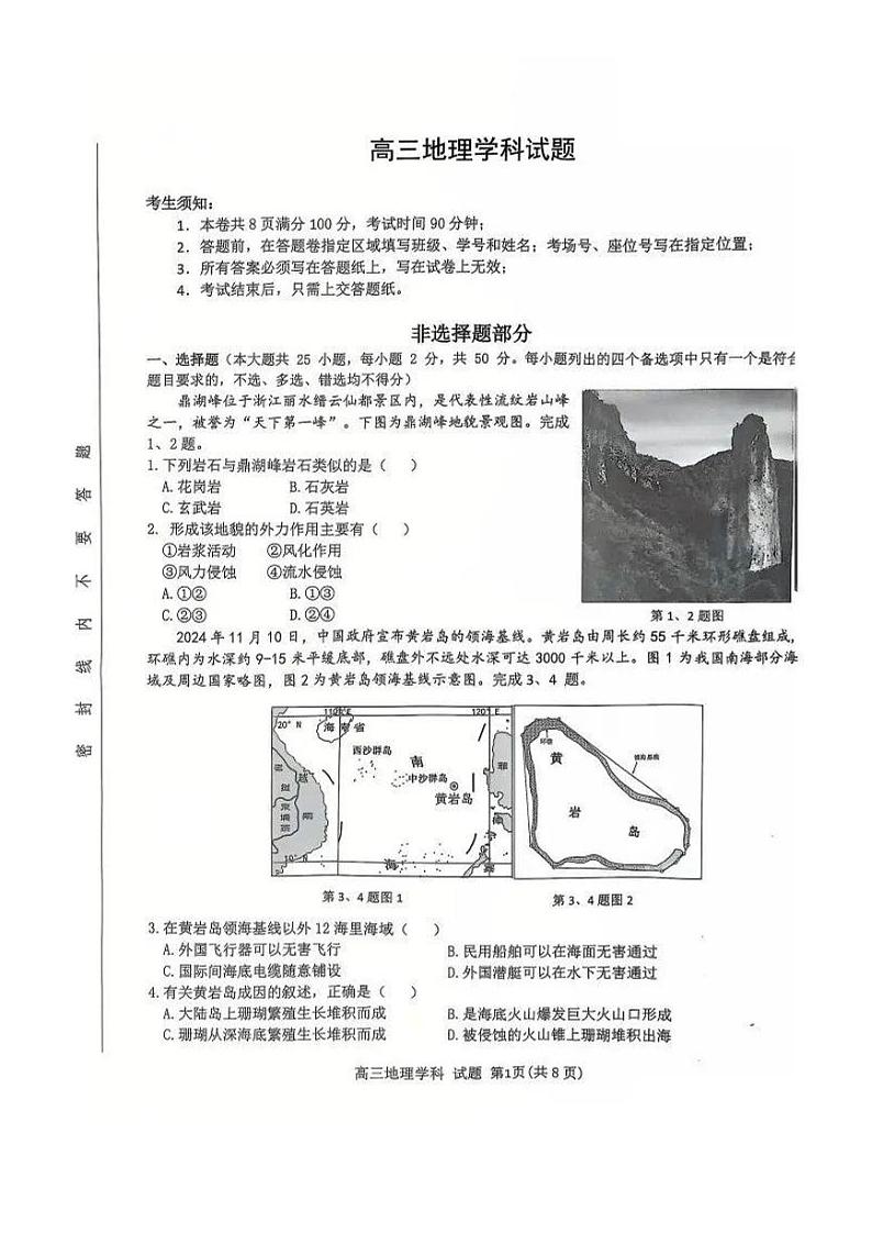 浙江省北斗星盟2024-2025学年高三上学期12月月考地理试卷及答案第1页
