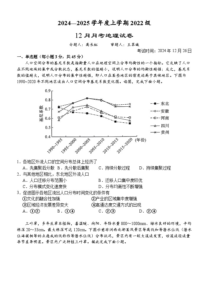 湖北省荆州市沙市中学2024-2025学年高三上学期12月月考地理试题及答案第1页