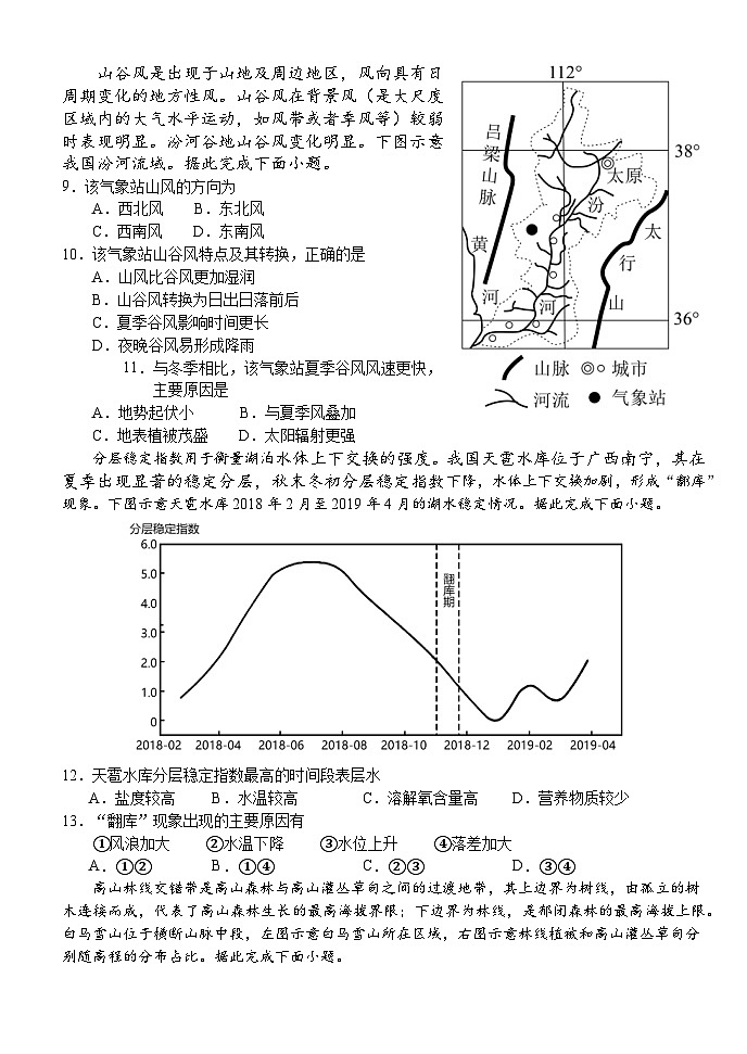 湖北省荆州市沙市中学2024-2025学年高三上学期12月月考地理试题及答案第3页
