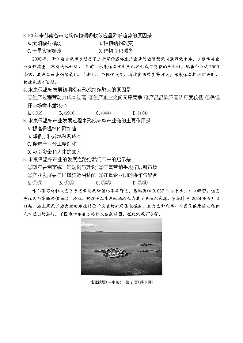 湖南省长沙市第一中学2025届高三上学期月考试卷(四)地理第2页