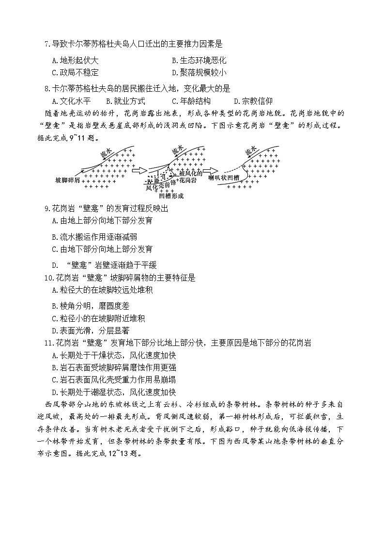 湖南省长沙市第一中学2025届高三上学期月考试卷(四)地理第3页