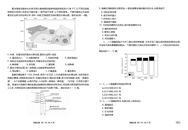 2025届高三年级摸底联考地理正文(河北)第2页