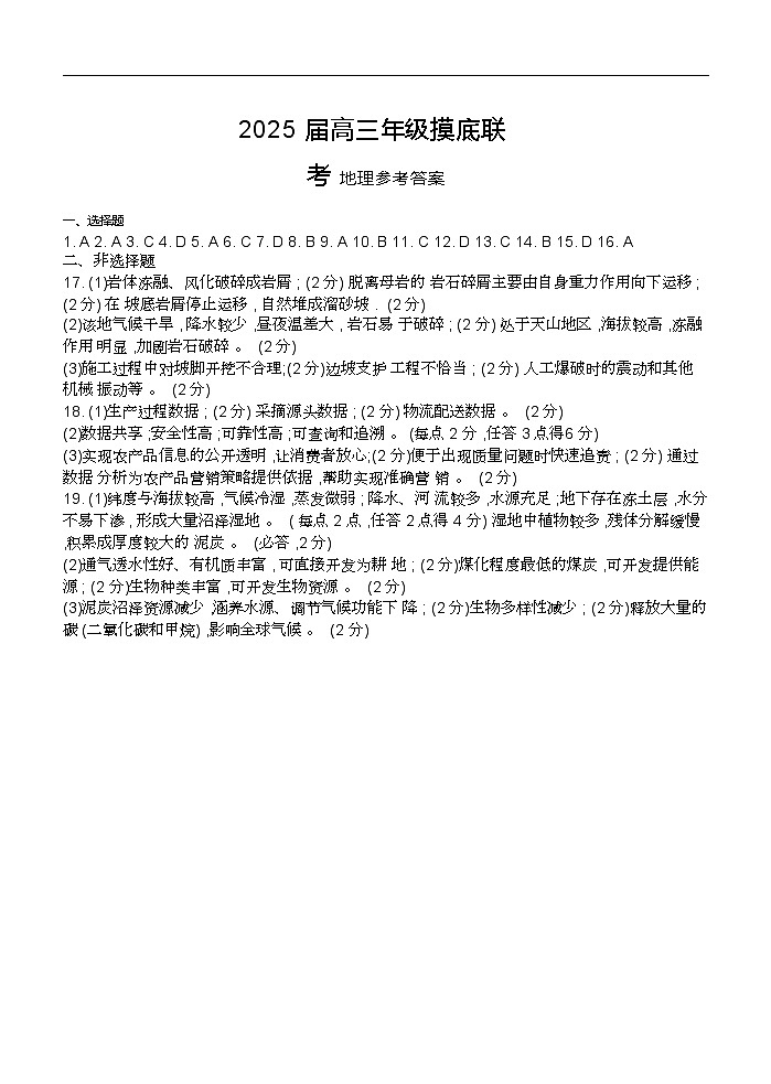 2025届高三年级摸底联考地理答案(河北)第1页