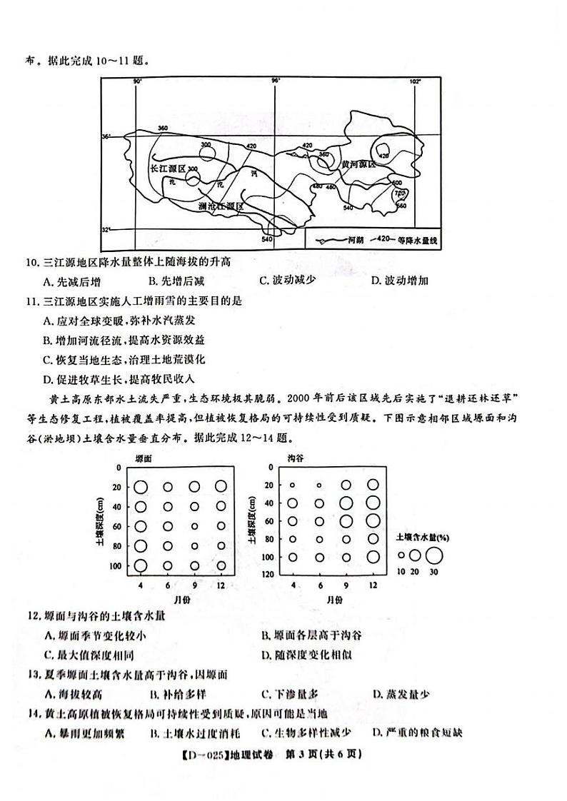 地理丨安徽省皖江名校联盟2025届高三12月联考地理试卷及答案第3页
