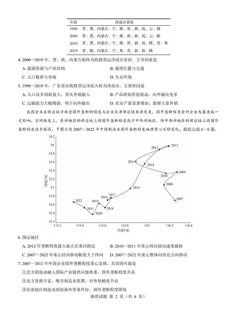 地理丨名校教研联盟(西北卷)2025届高三12月联考地理试卷及答案第2页