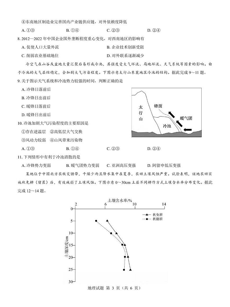 地理丨名校教研联盟(西北卷)2025届高三12月联考地理试卷及答案第3页