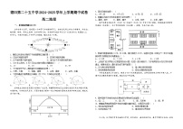 福建省莆田市第二十五中学2024-2025学年高二上学期期中考试地理试题