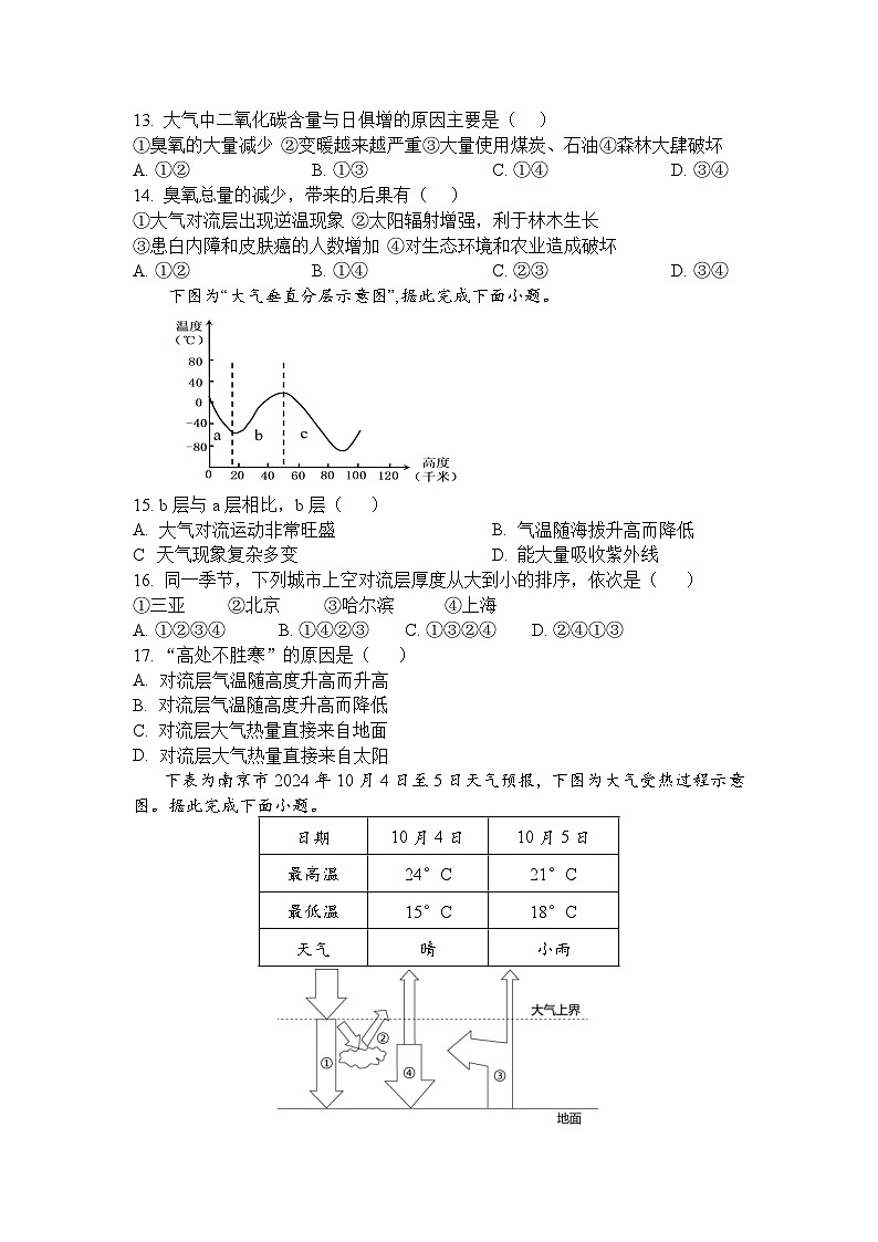 福建省莆田市第十五中学2024-2025学年高一年级上学期期中考试地理试题第3页