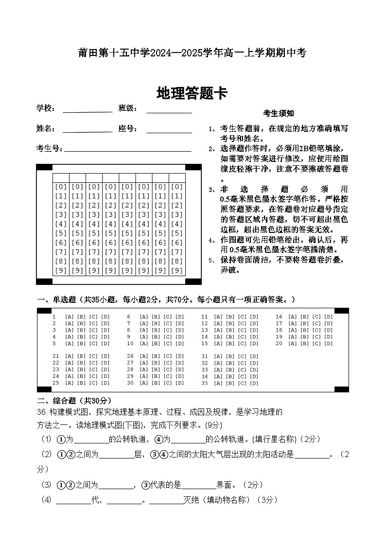 2024~2025 学年度第一学期地理期中考试答题卡第1页