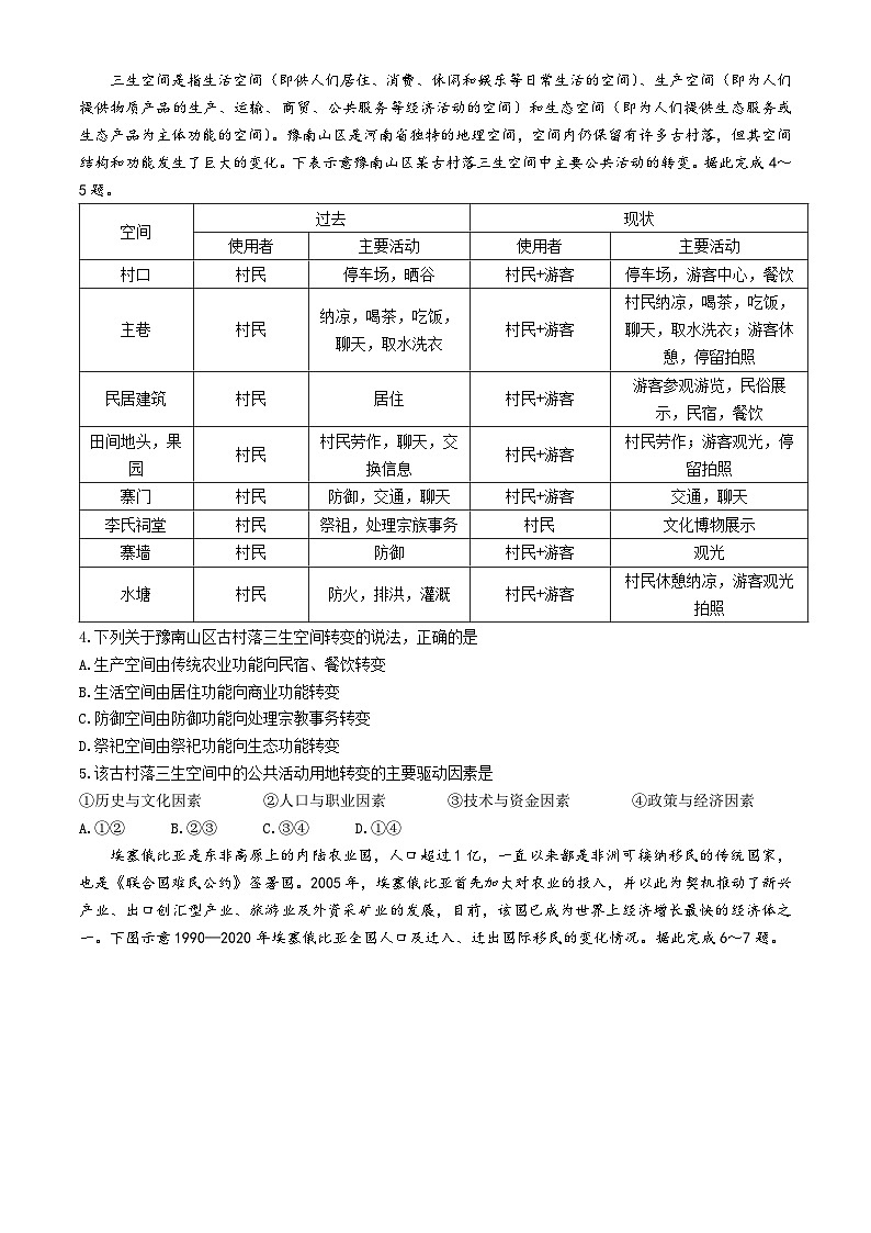 湘豫名校联考2024-2025学年高三上学期一轮复习质量检测地理试卷(Word版附解析)第2页
