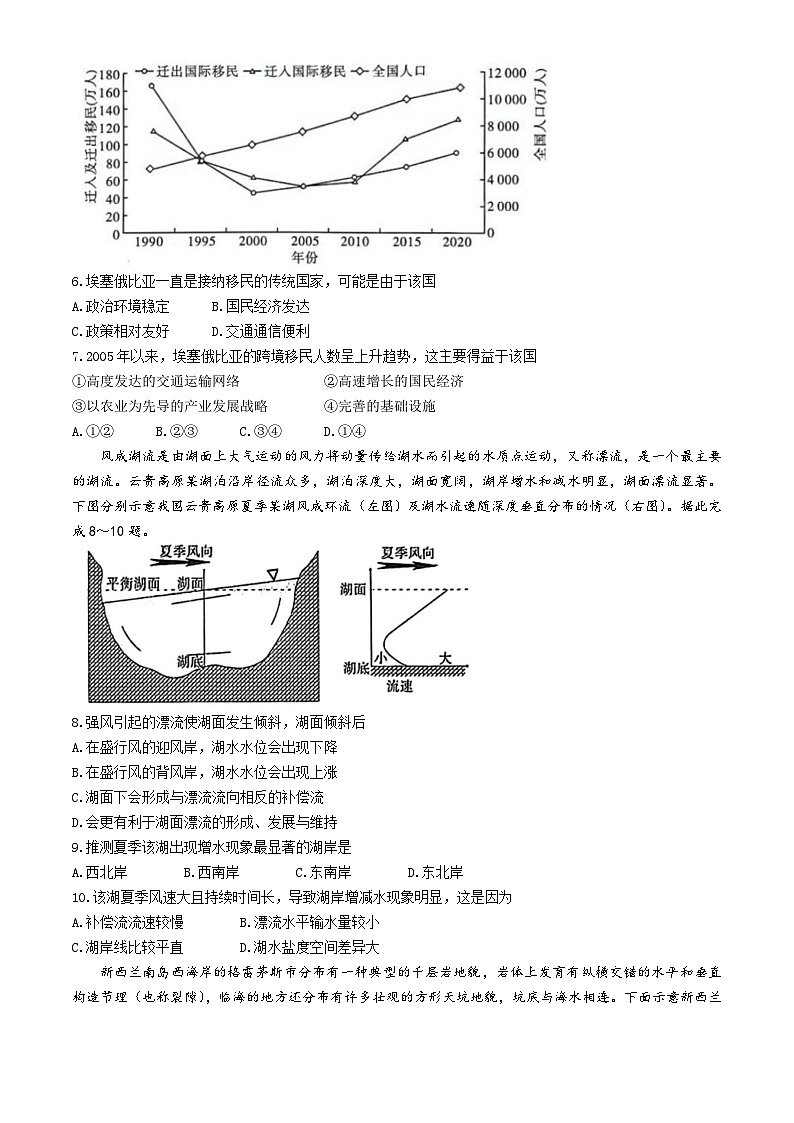 湘豫名校联考2024-2025学年高三上学期一轮复习质量检测地理试卷(Word版附解析)第3页