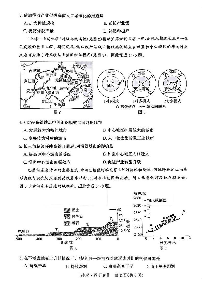河北省邯郸市部分校2024-2025学年高三上学期12月月考地理试卷(PDF版附解析)第2页