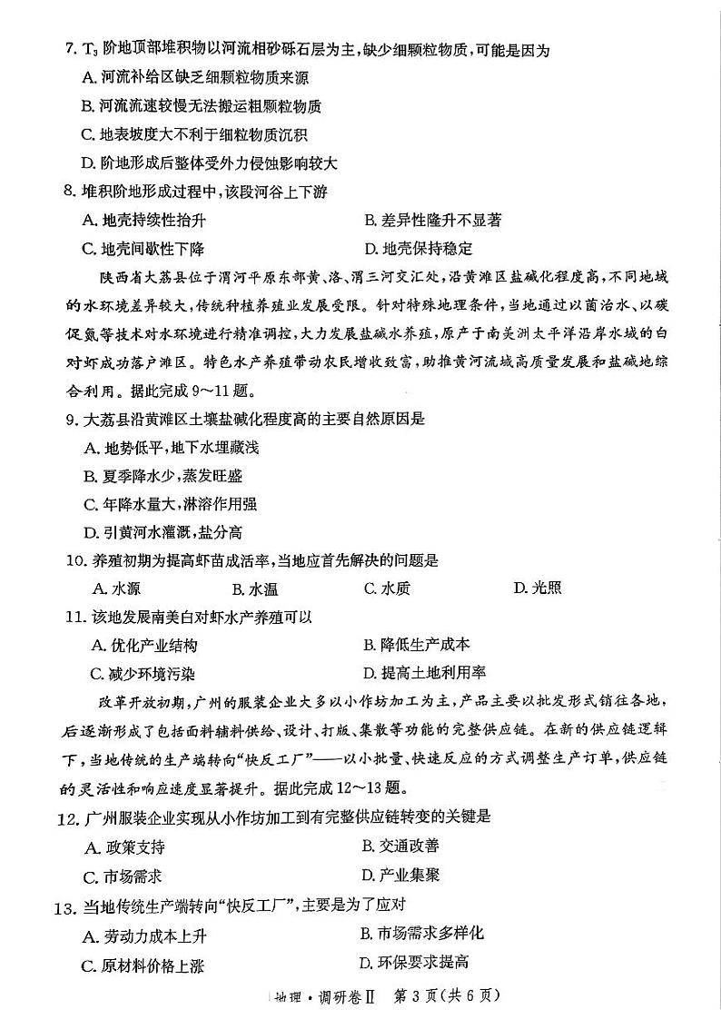 河北省邯郸市部分校2024-2025学年高三上学期12月月考地理试卷(PDF版附解析)第3页