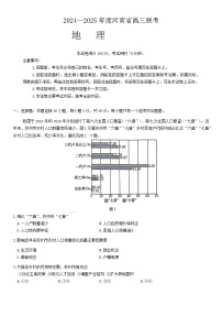 河南省2024-2025学年高三上学期联考地理试题