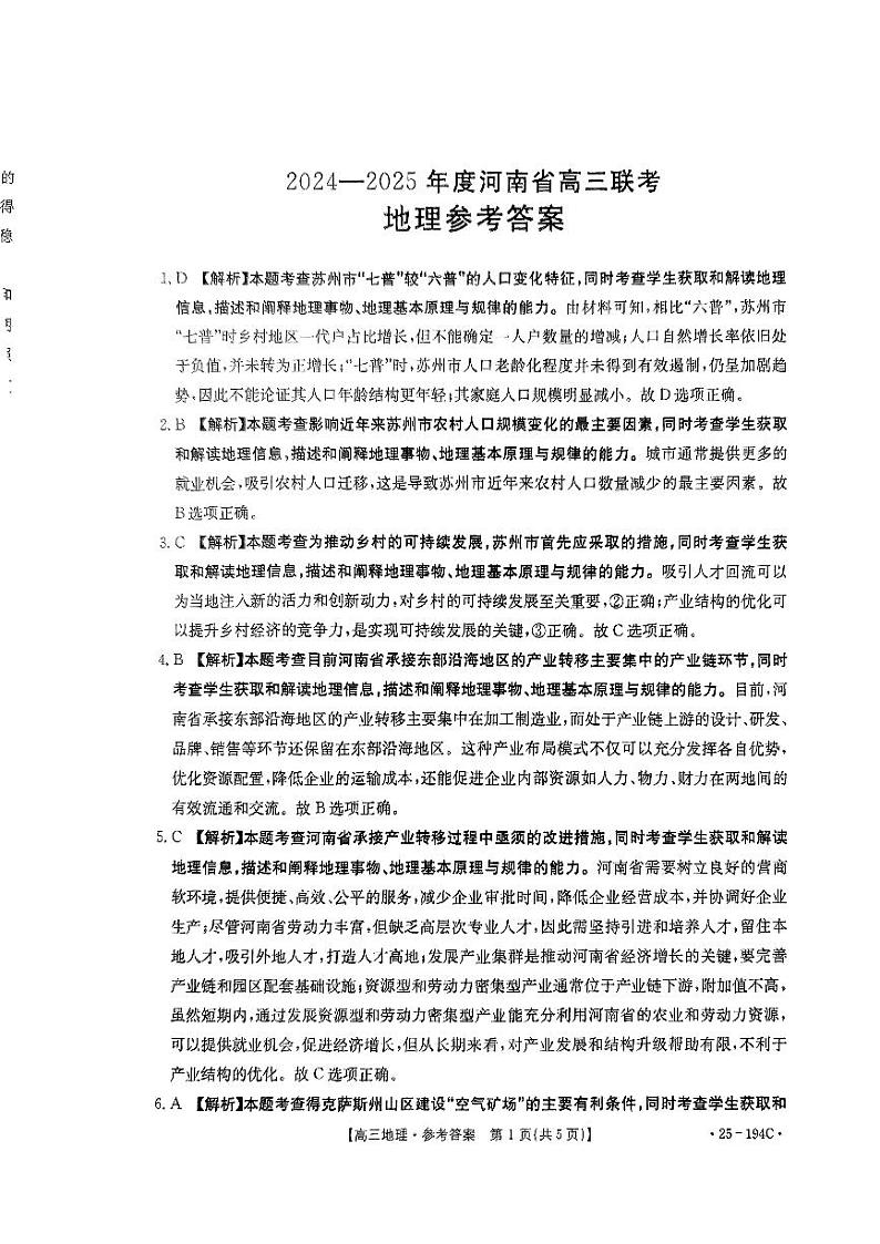 地理答案第1页
