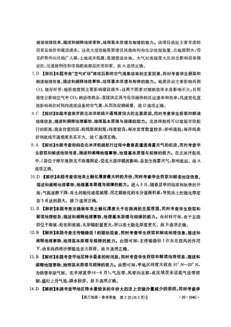 地理答案第2页
