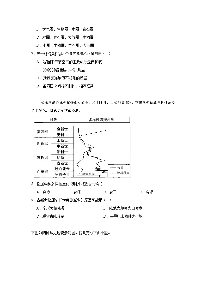 2025年江苏省普通高中学业水平合格性考试模拟地理试卷(八)第3页