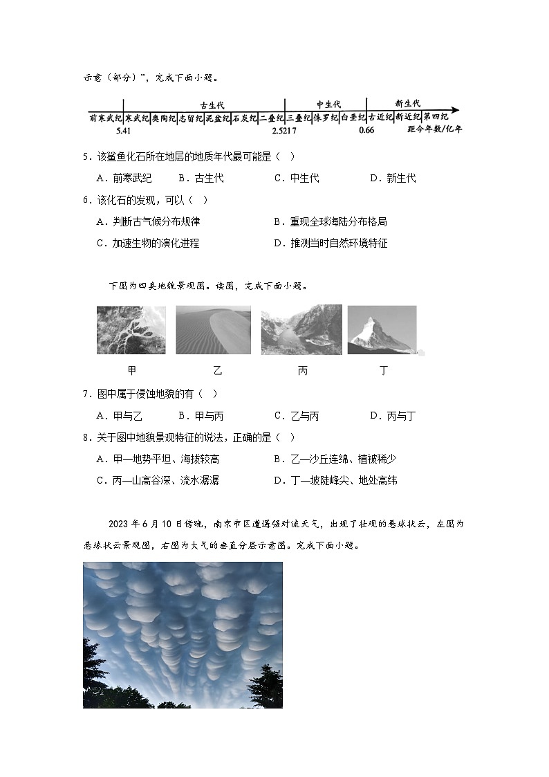 2025年江苏省普通高中学业水平合格性考试模拟地理试卷(二)第2页