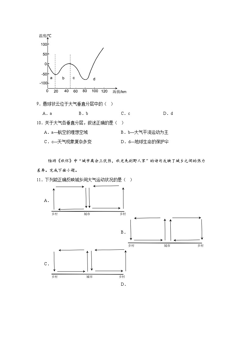 2025年江苏省普通高中学业水平合格性考试模拟地理试卷(二)第3页