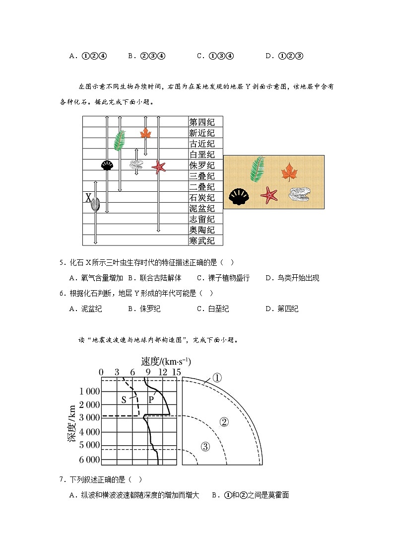 2025年江苏省普通高中学业水平合格性考试模拟地理试卷(七)第2页