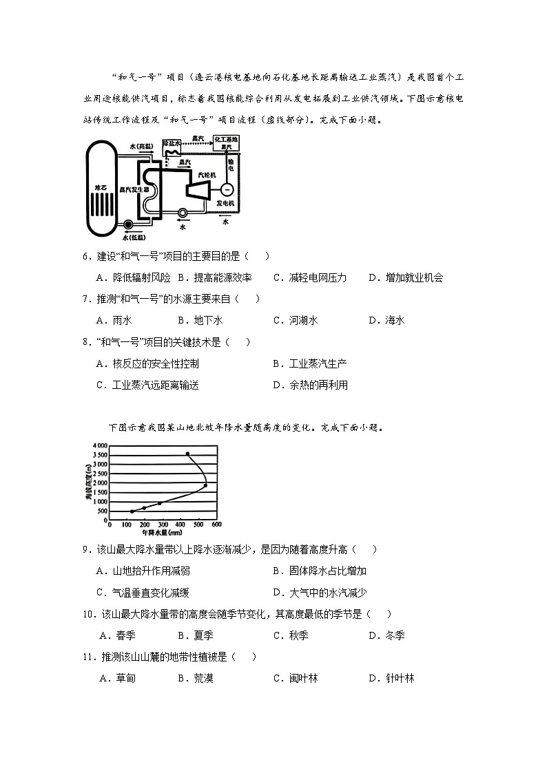 河北省邯郸市部分学校2024-2025学年高三上学期联考模拟预测地理试题第2页