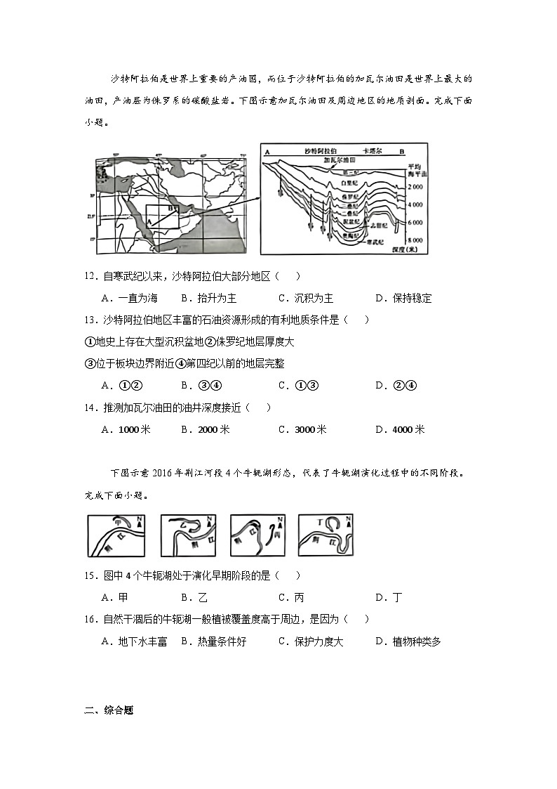 河北省邯郸市部分学校2024-2025学年高三上学期联考模拟预测地理试题第3页