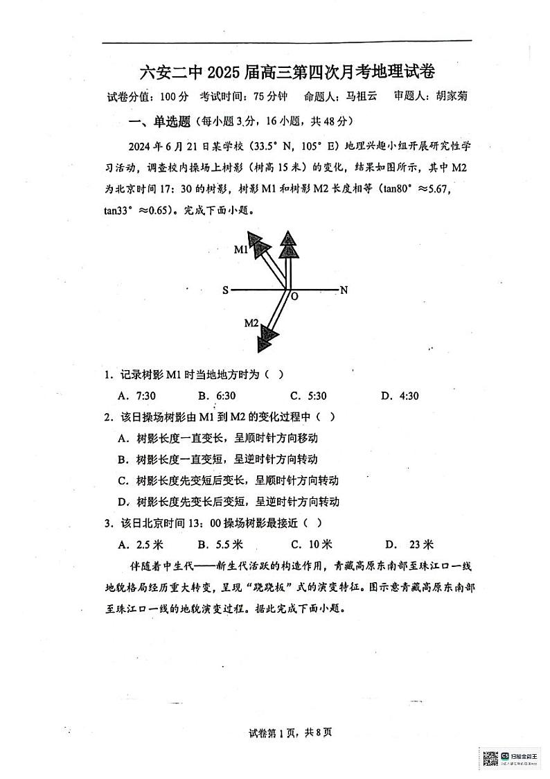 2025六安二中高三上学期12月月考试题地理PDF版含解析第1页