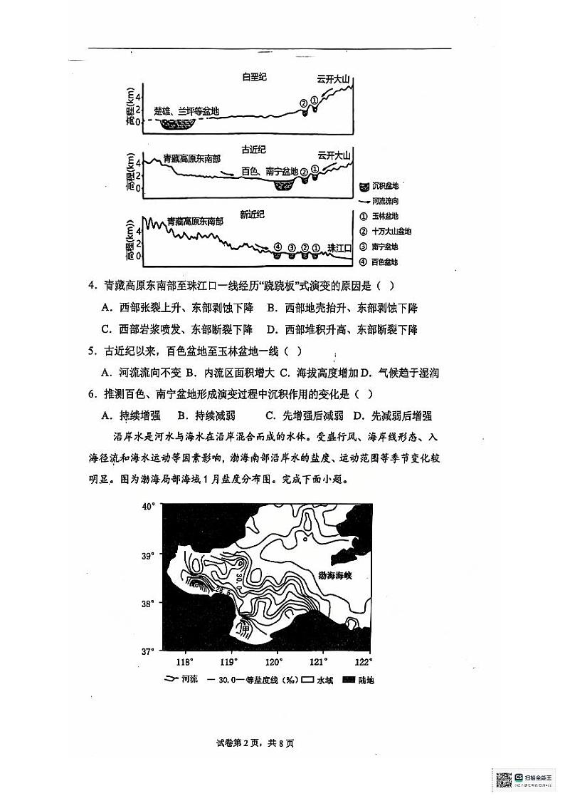 2025六安二中高三上学期12月月考试题地理PDF版含解析第2页