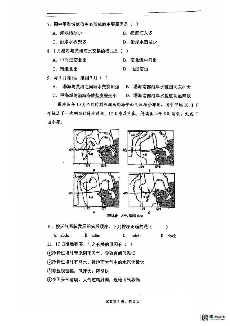 2025六安二中高三上学期12月月考试题地理PDF版含解析第3页